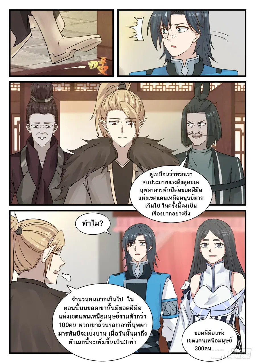 Martial Peak ตอนที่ 675 หน้า 6