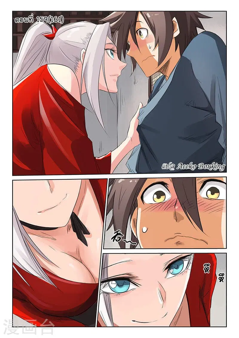 Star Martial God Techniquer ตอนที่ 159 หน้า 1