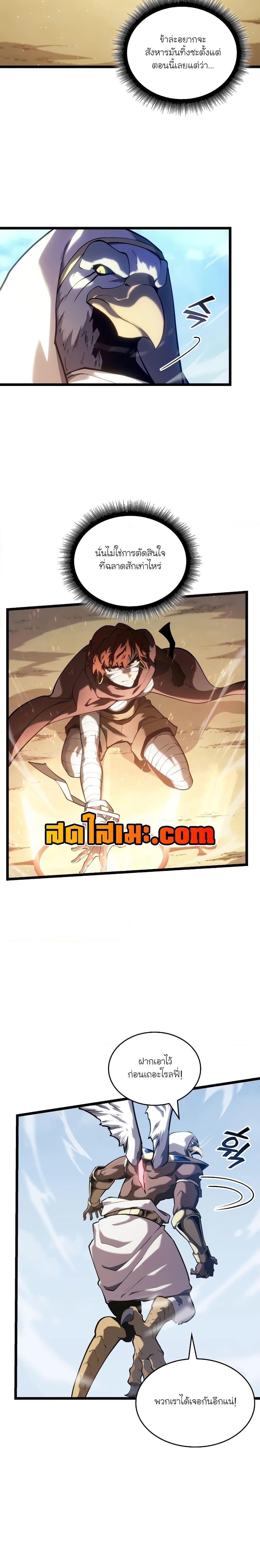 Return of the SSS-Class Ranker ตอนที่ 117 หน้า 17