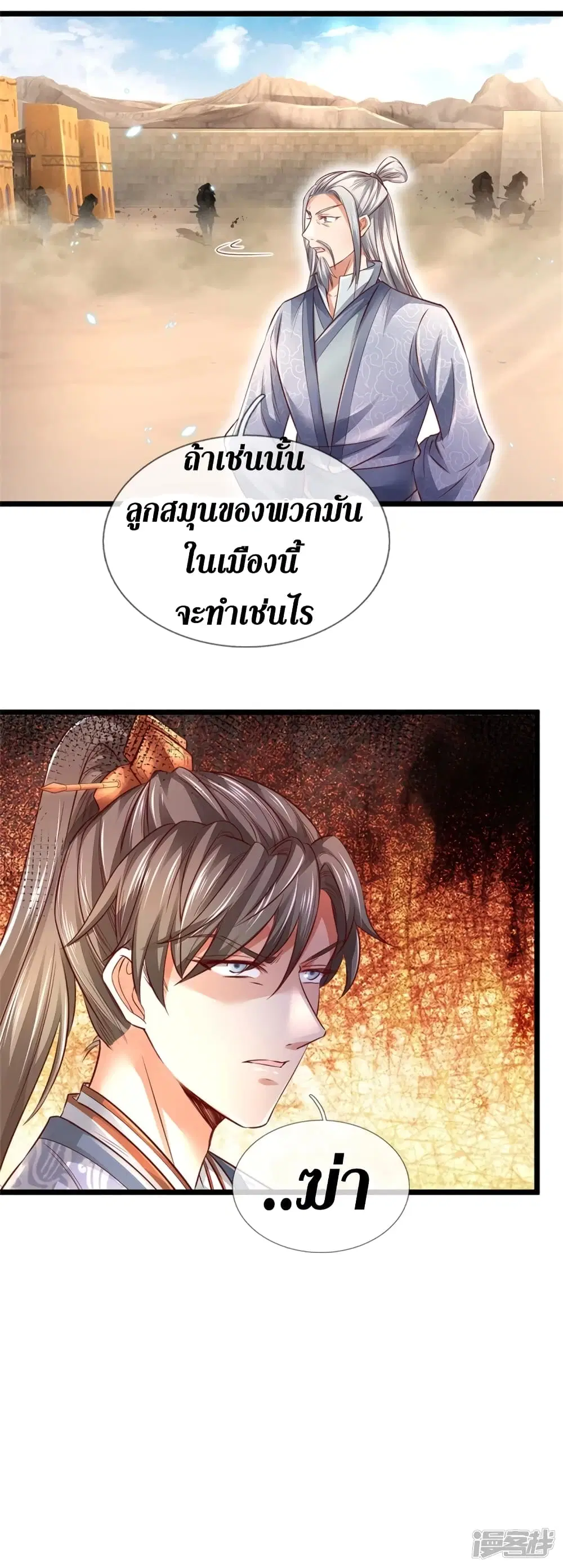 Sky Sword God ตอนที่ 407 หน้า 13