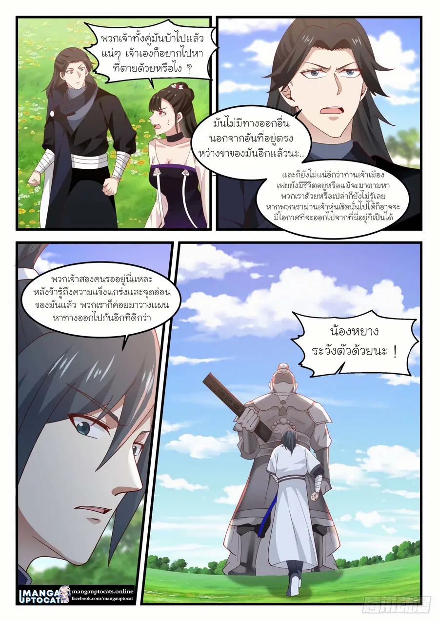 Martial Peak ตอนที่ 1253 หน้า 10