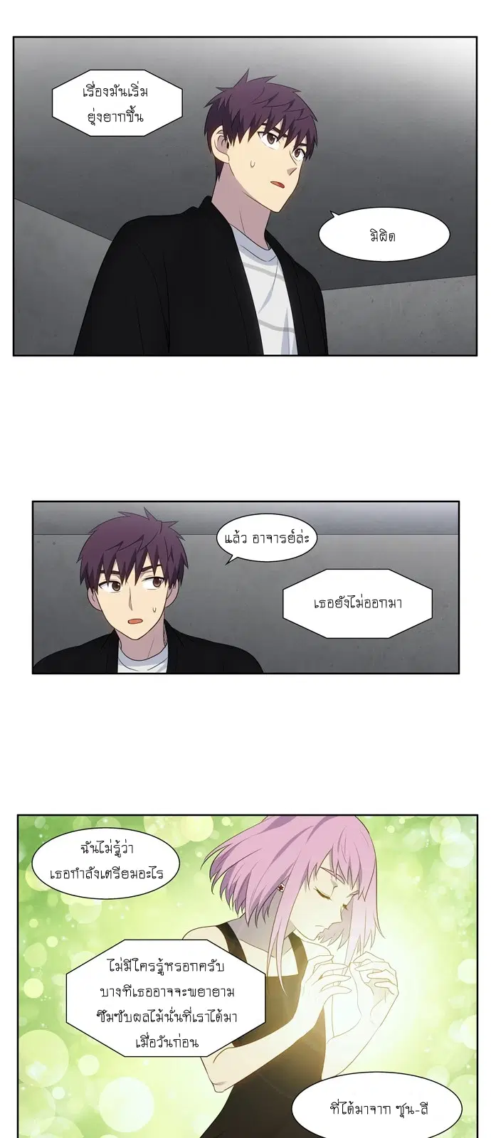 The Gamer ตอนที่ 370 หน้า 18