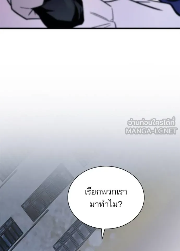 Villain to Kill ตอนที่ 167 หน้า 97