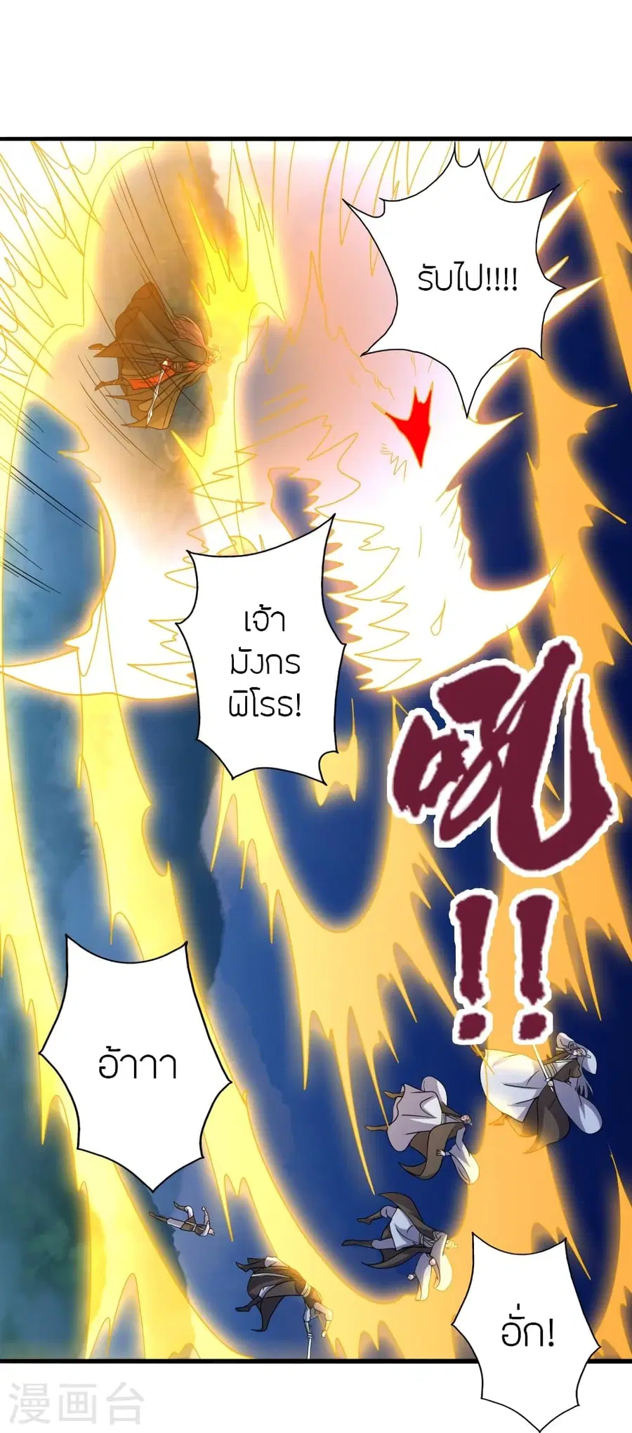 Banished Disciple’s Counterattack ราชาอมตะผู้ถูกขับไล่ ตอนที่ 362 หน้า 18