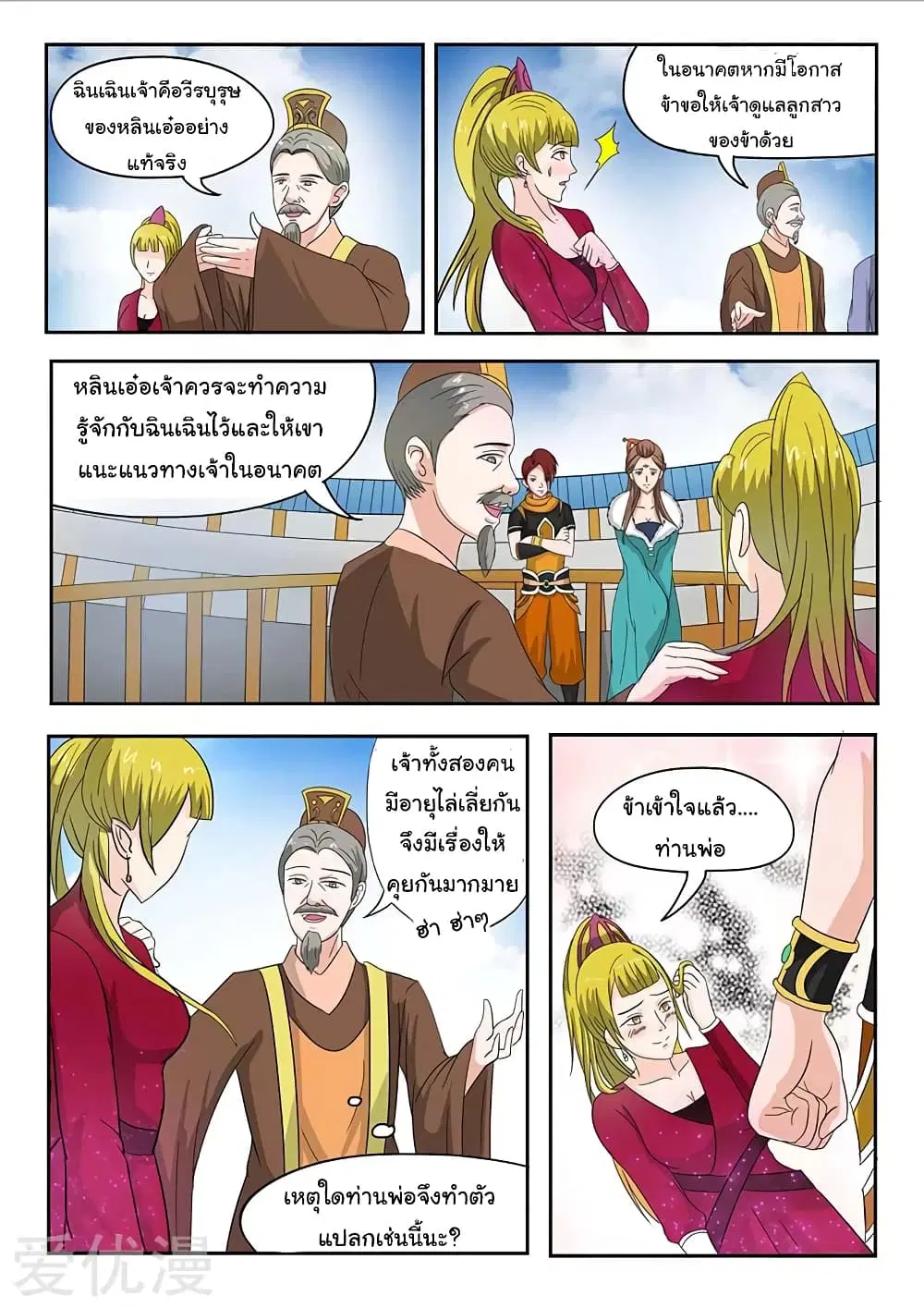 Martial Master ตอนที่ 132 หน้า 4