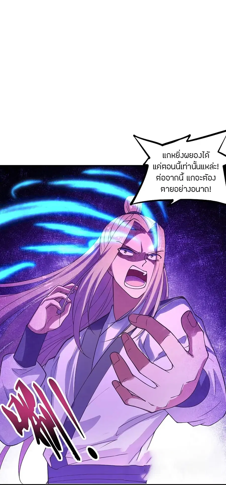 Banished Disciple’s Counterattack ราชาอมตะผู้ถูกขับไล่ ตอนที่ 205 หน้า 13