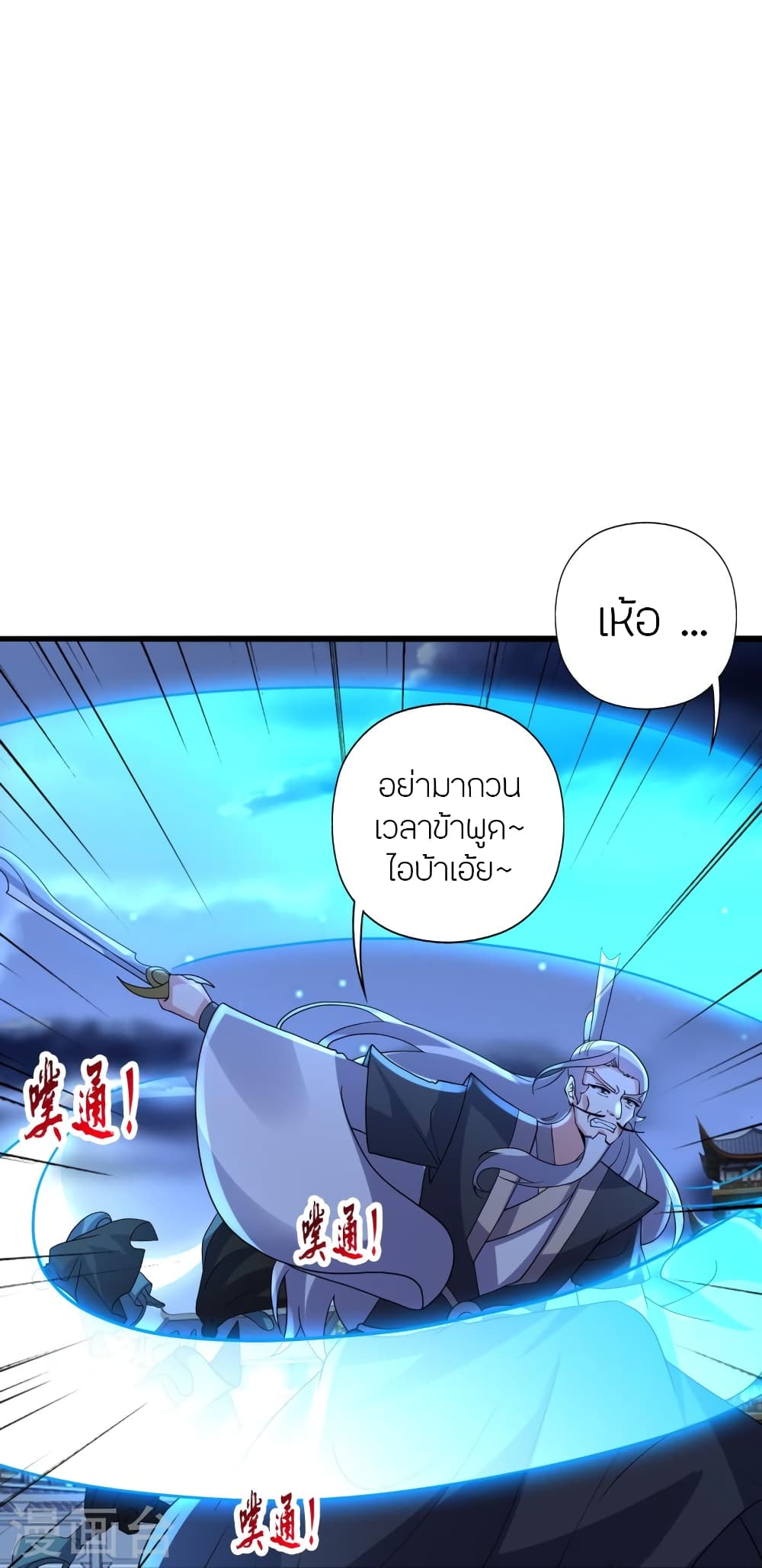 Banished Disciple’s Counterattack ราชาอมตะผู้ถูกขับไล่ ตอนที่ 429 หน้า 95