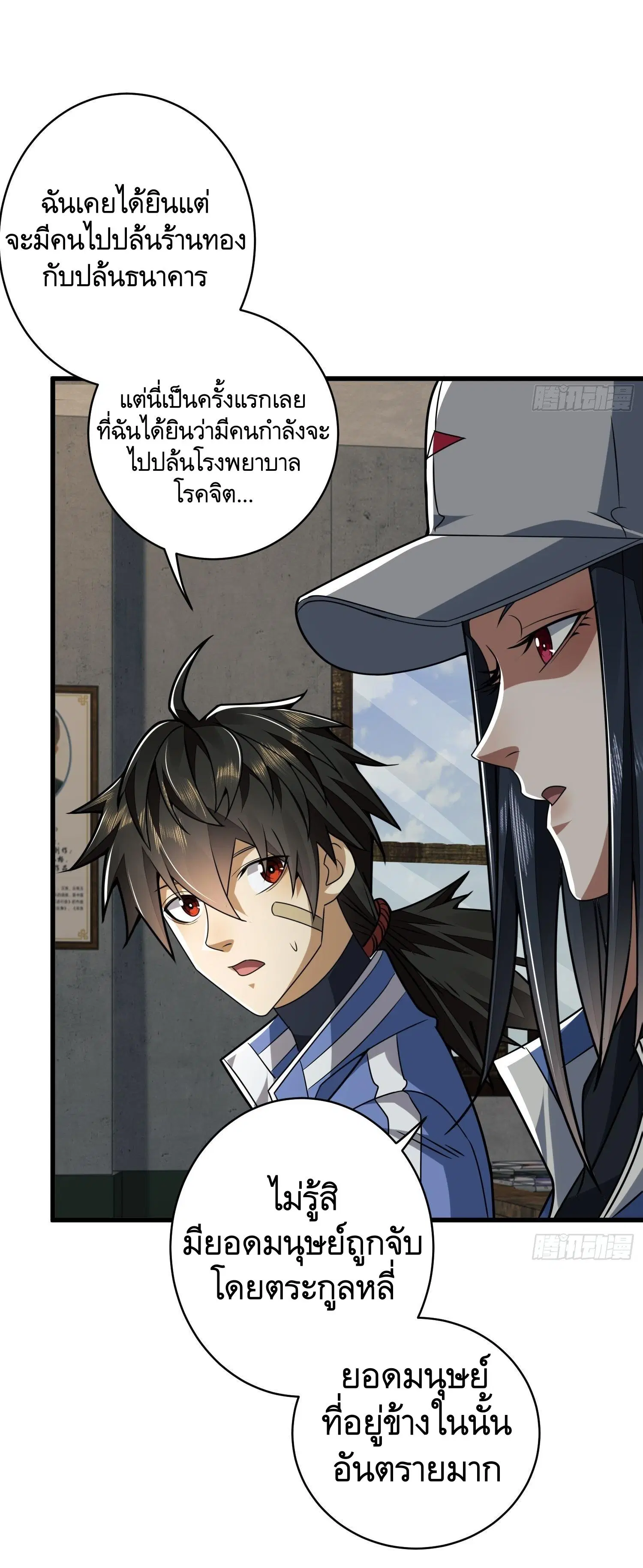 The First Order ตอนที่ 77 หน้า 18