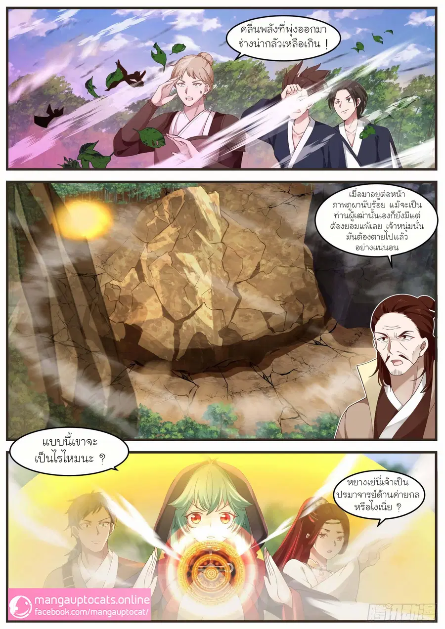 Martial Peak ตอนที่ 1018 หน้า 4