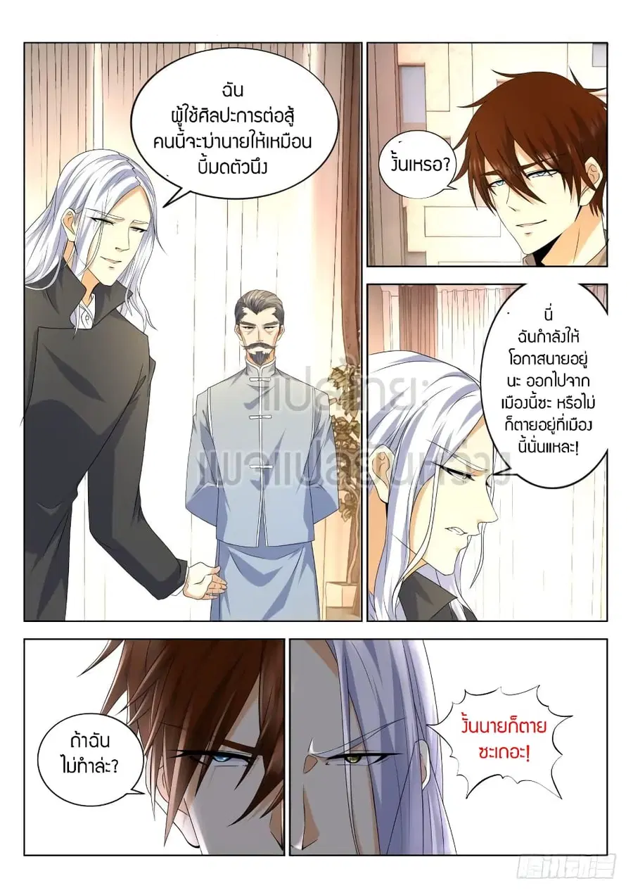 Rebirth Of The Urban Immortal Cultivator ตอนที่ 324 หน้า 6