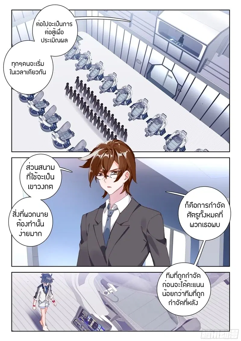 Douluo Dalu IV: Zhongji Douluo ตอนที่ 56 หน้า 2