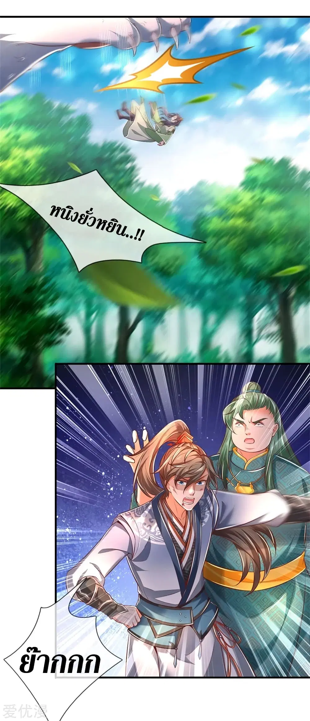 Sky Sword God ตอนที่ 333 หน้า 19