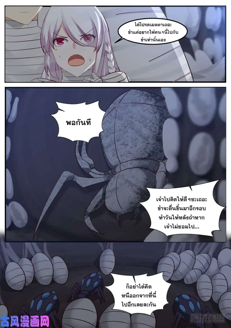 Martial Peak ตอนที่ 251 หน้า 7