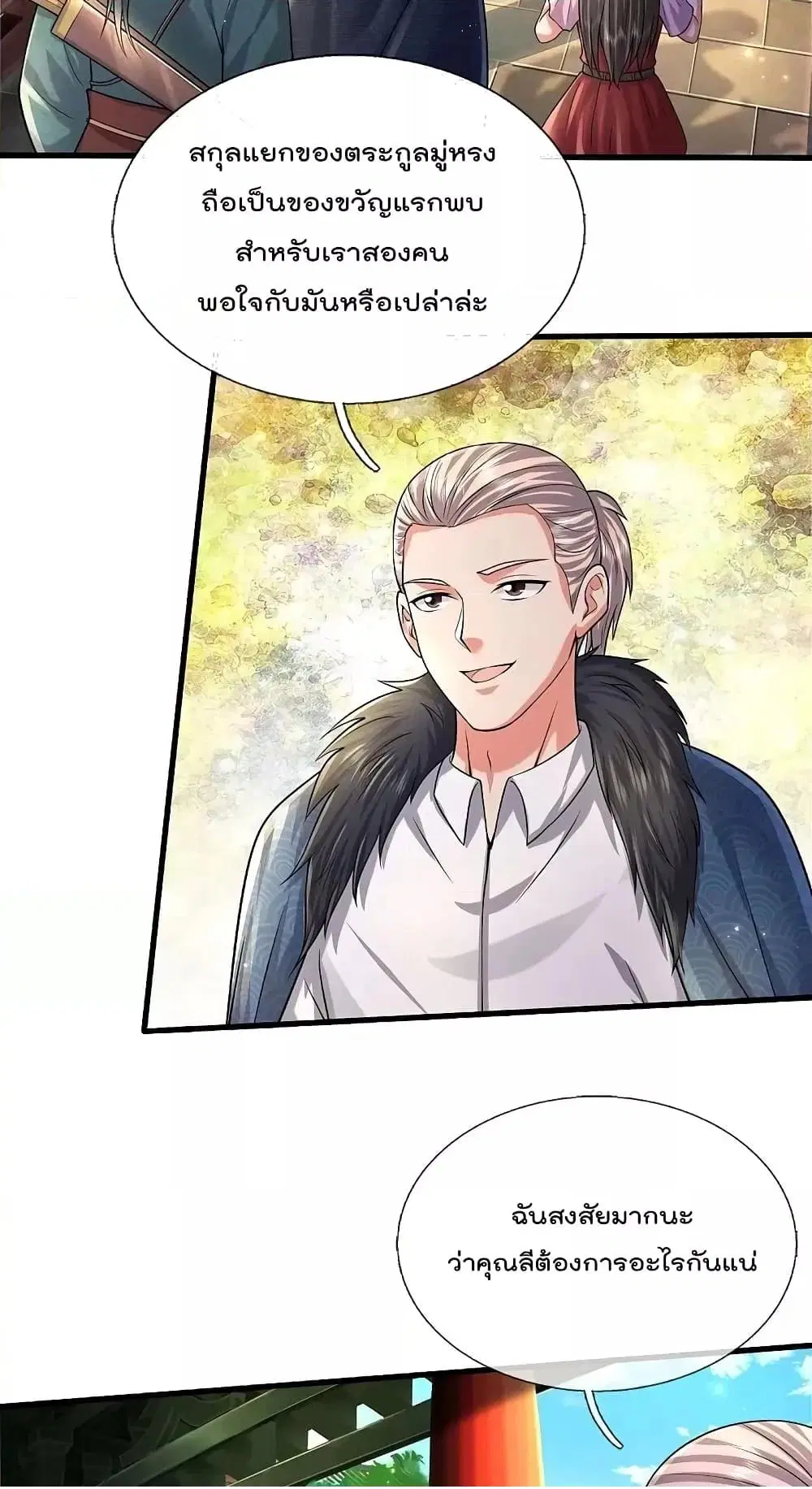 I’m the Great Immortal ตอนที่ 584 หน้า 20