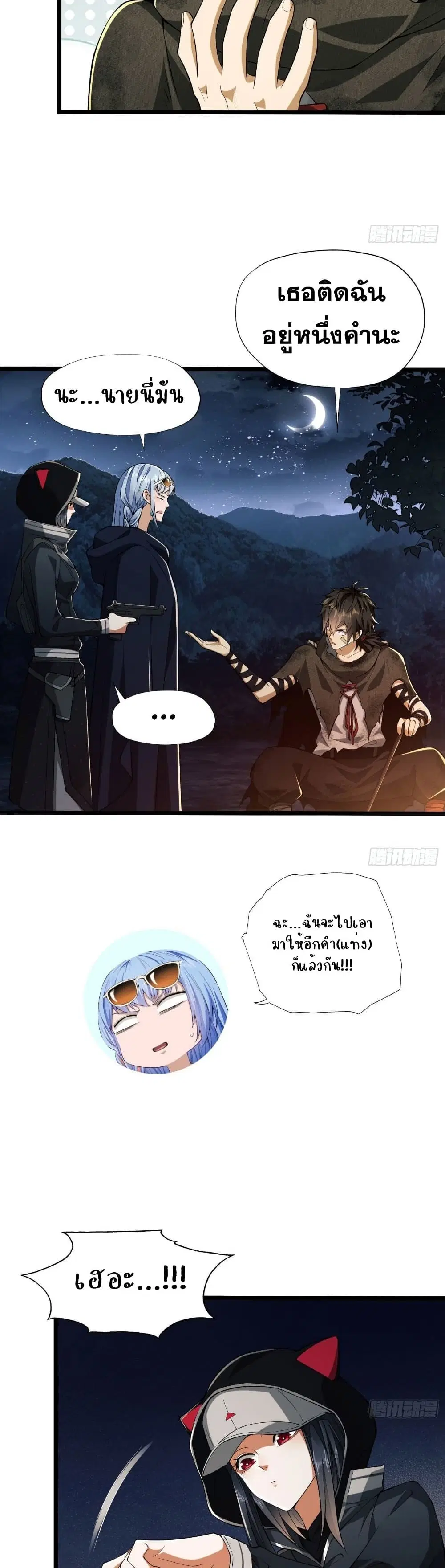 The First Order ตอนที่ 18 หน้า 28