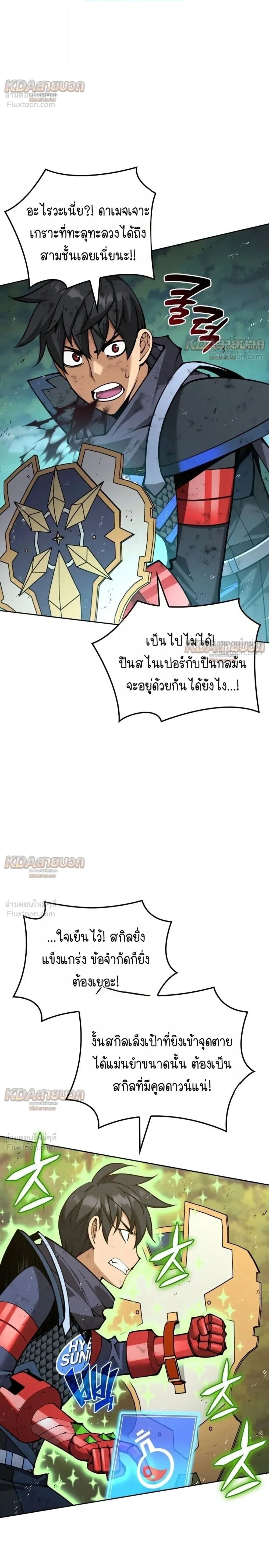 Overgeared จ้าวแห่งยุทธภัณฑ์ ตอนที่ 331 หน้า 8