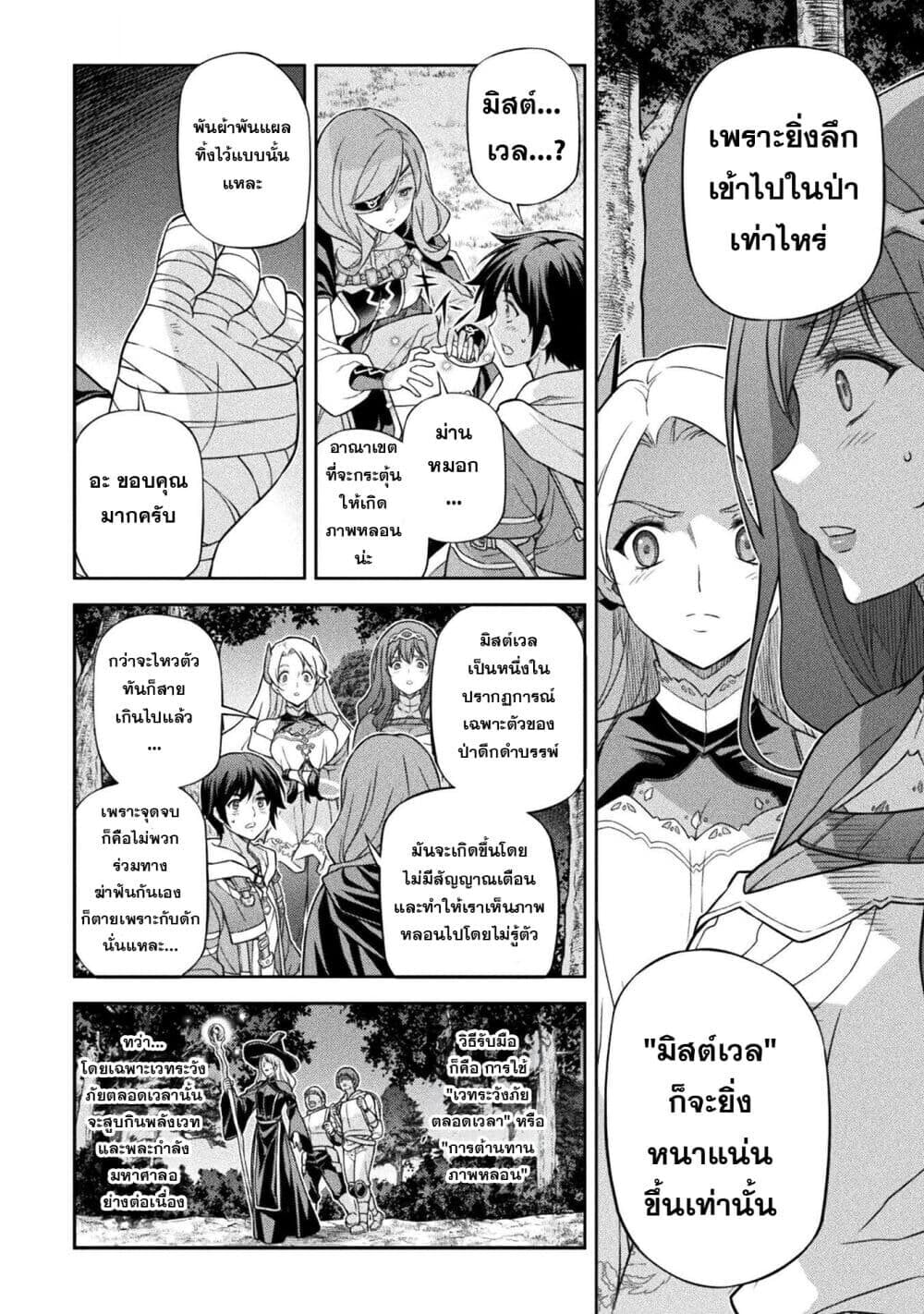 Drawing: Saikyou Mangaka wa Oekaki Skill de Isekai Musou Suru! นักวาดมังงะผู้ไร้เทียมทาน ณ แดนต่างโลก ตอนที่ 187 หน้า 13