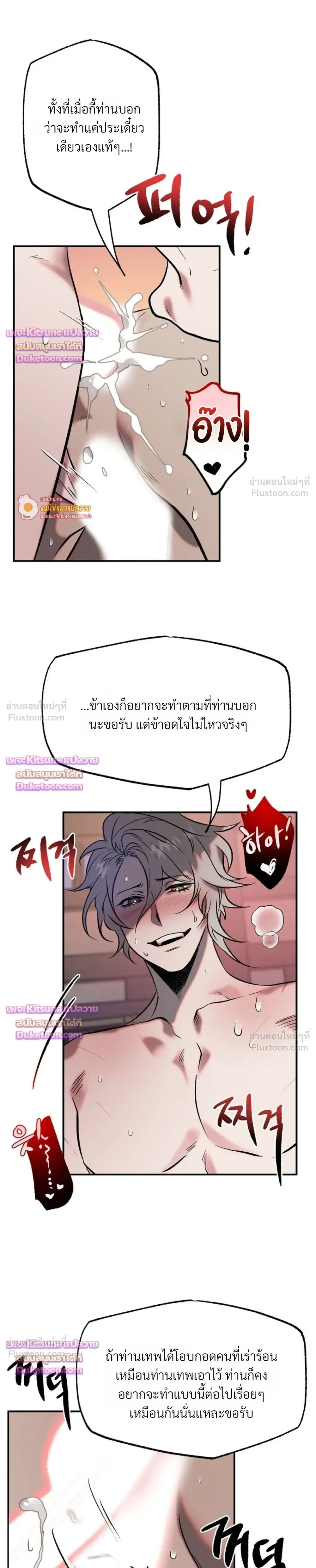 How Should I Repay Your Kindness? – จะตอบแทนบุญคุณด้วยอะไรดี? ตอนที่ 2 หน้า 15