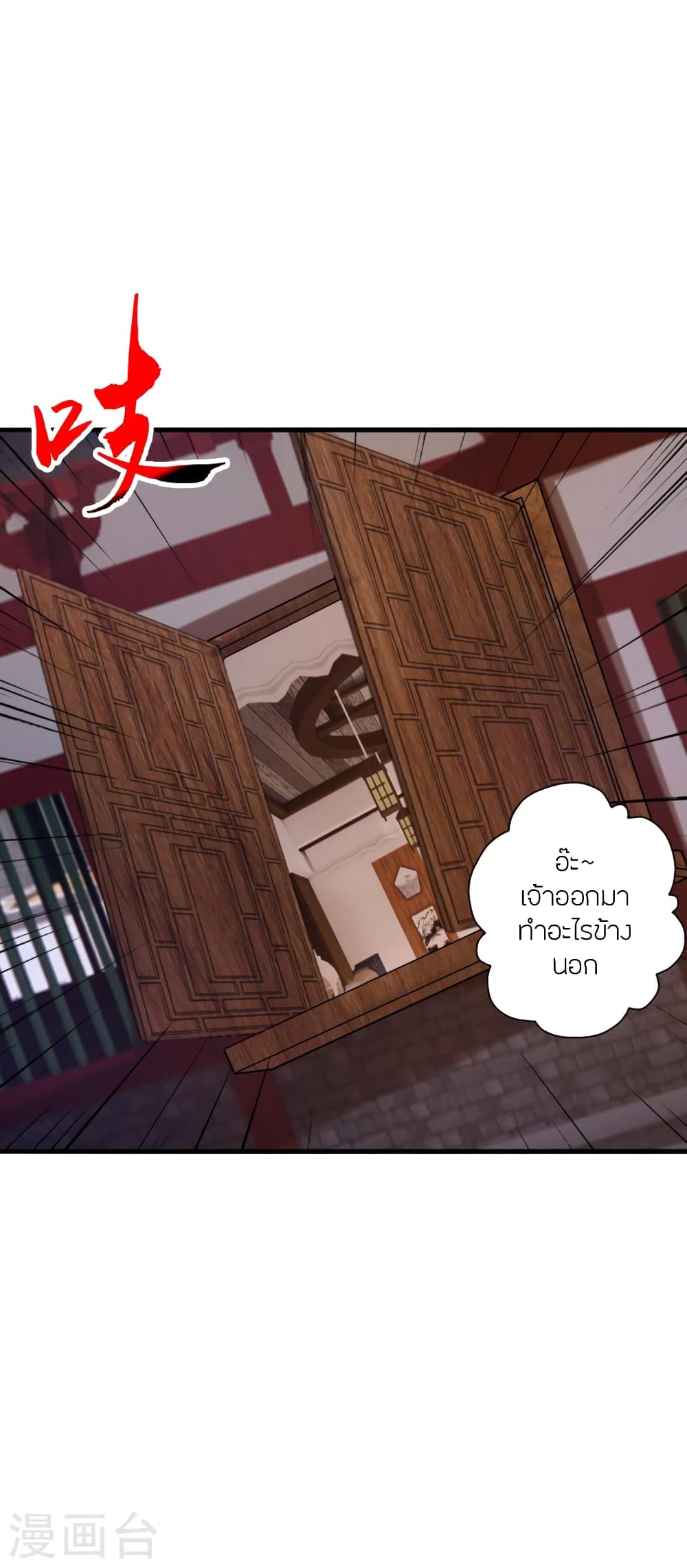 Banished Disciple’s Counterattack ราชาอมตะผู้ถูกขับไล่ ตอนที่ 408 หน้า 36