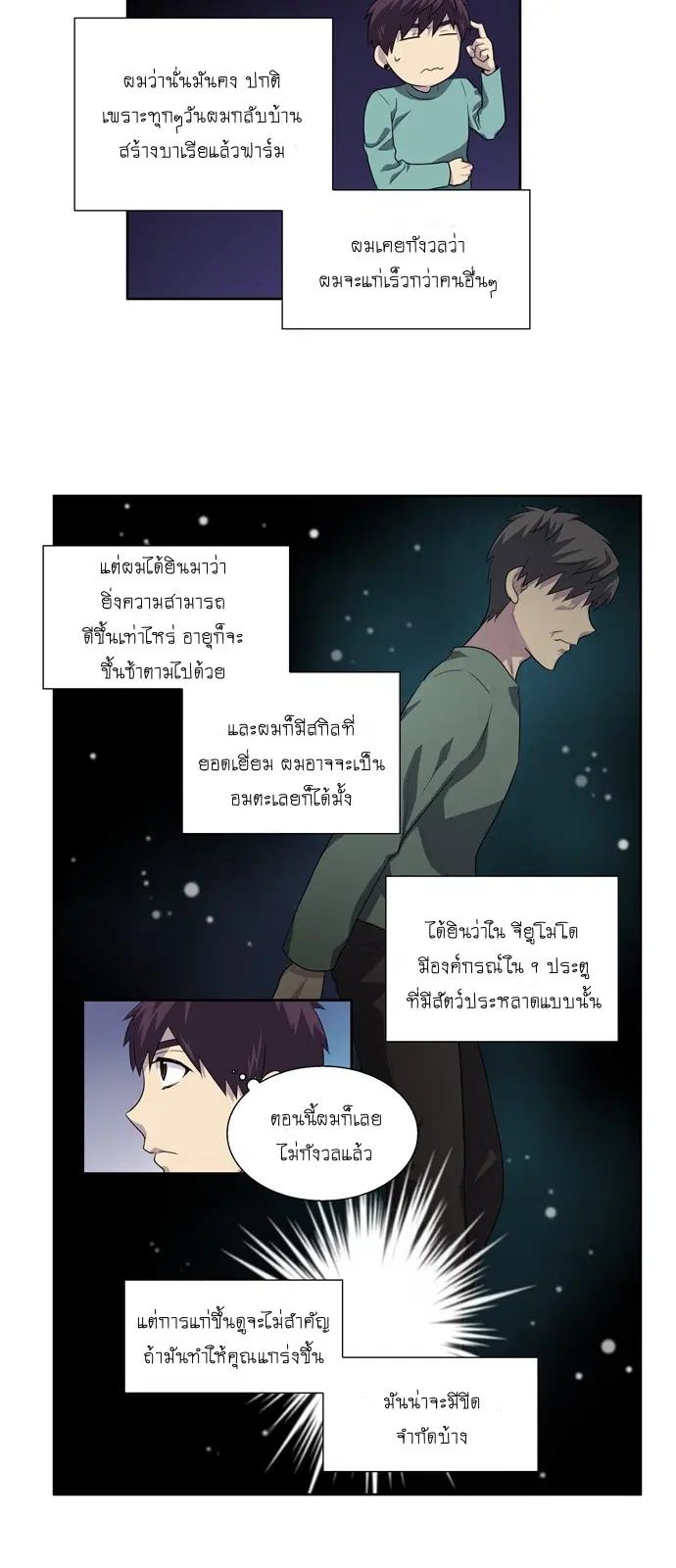 The Gamer ตอนที่ 185 หน้า 16
