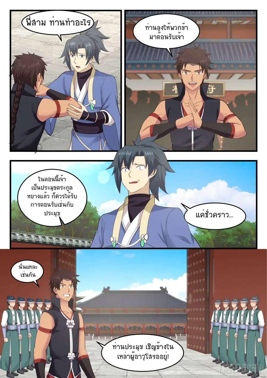 Martial Peak ตอนที่ 552 หน้า 9