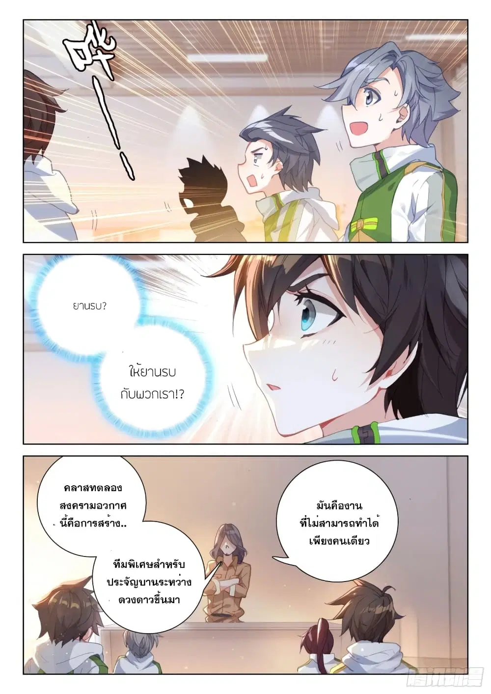 Douluo Dalu IV: Zhongji Douluo ตอนที่ 263 หน้า 4