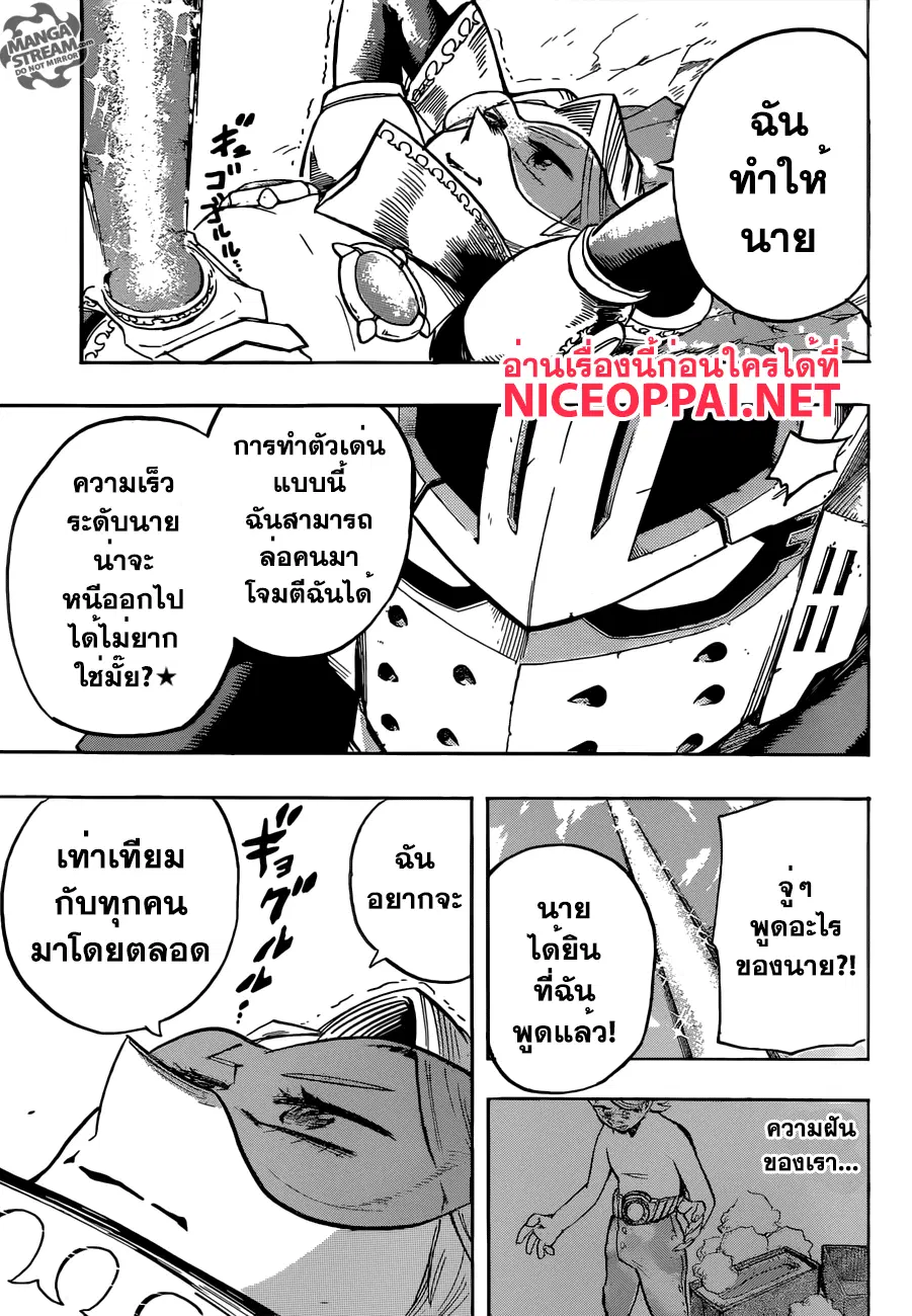 Boku no Hero Academia (My Hero Academia) ตอนที่ 108 หน้า 11