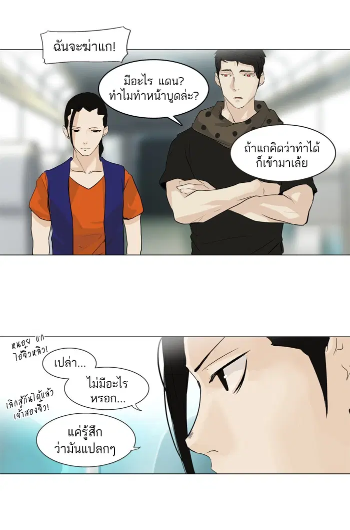 Tower of God ตอนที่ 197 หน้า 21