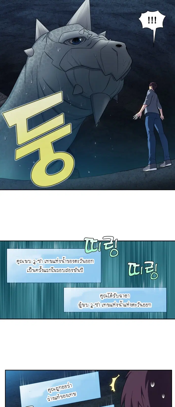 The Gamer ตอนที่ 345 หน้า 22