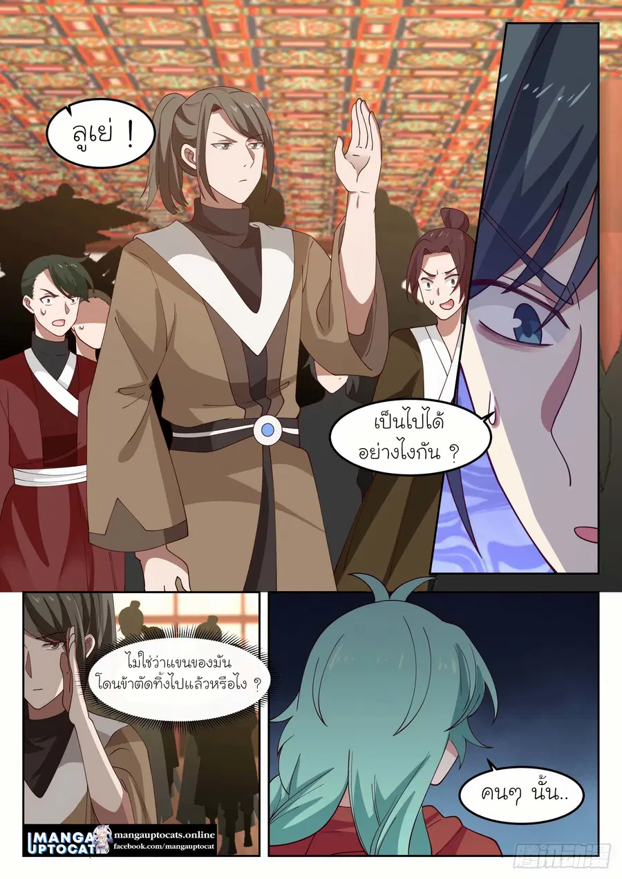 Martial Peak ตอนที่ 1269 หน้า 7