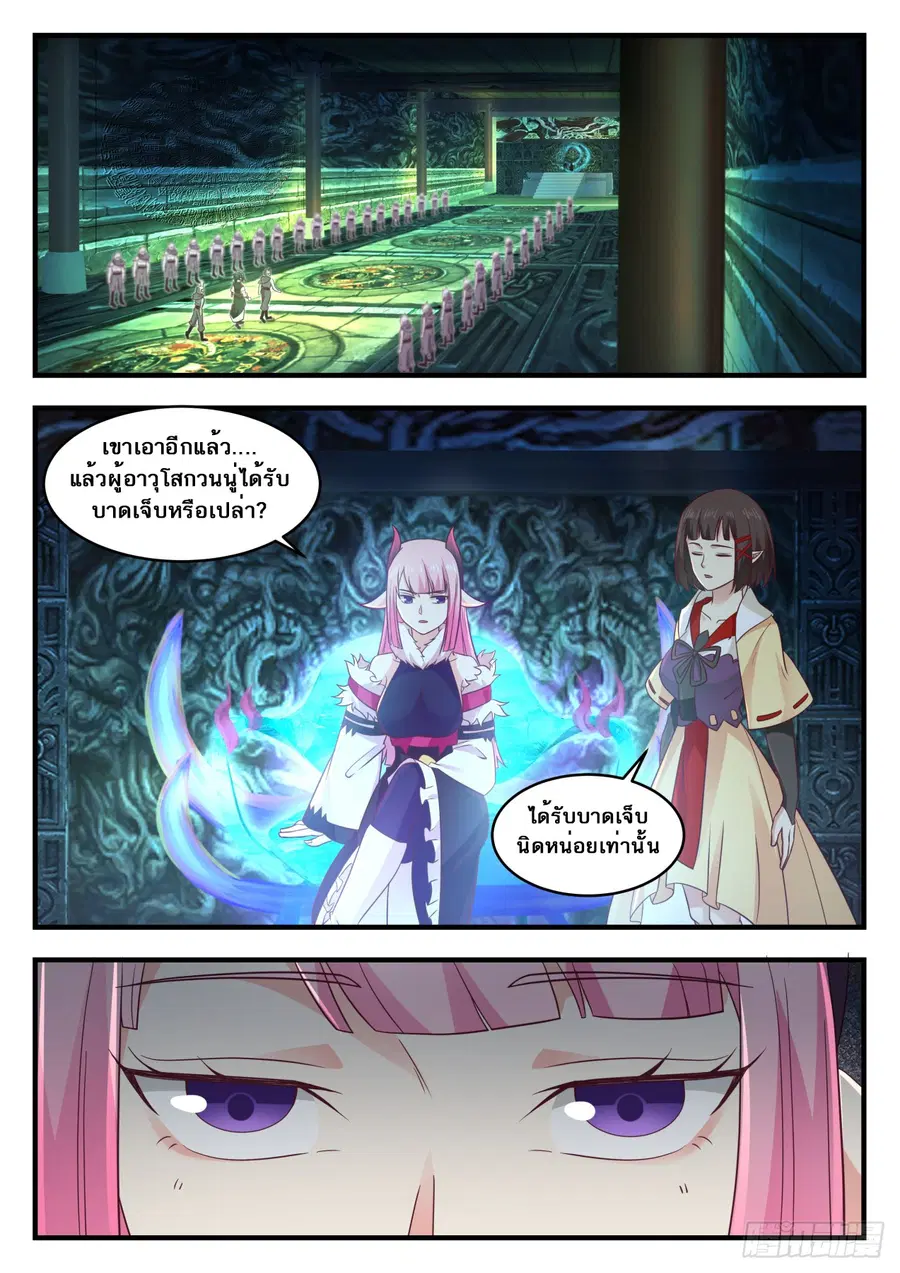 Martial Peak ตอนที่ 612 หน้า 13
