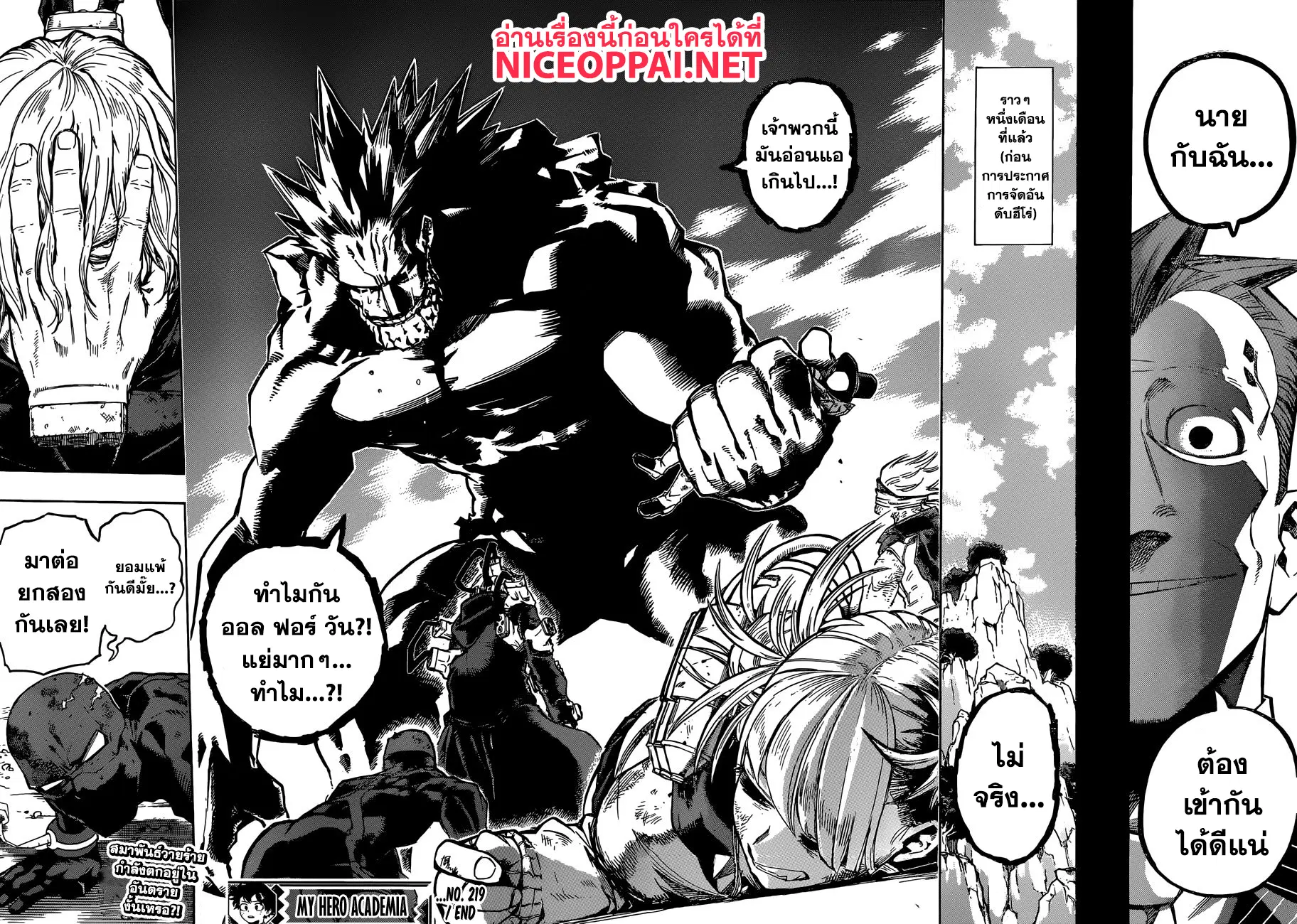 Boku no Hero Academia (My Hero Academia) ตอนที่ 218 หน้า 15