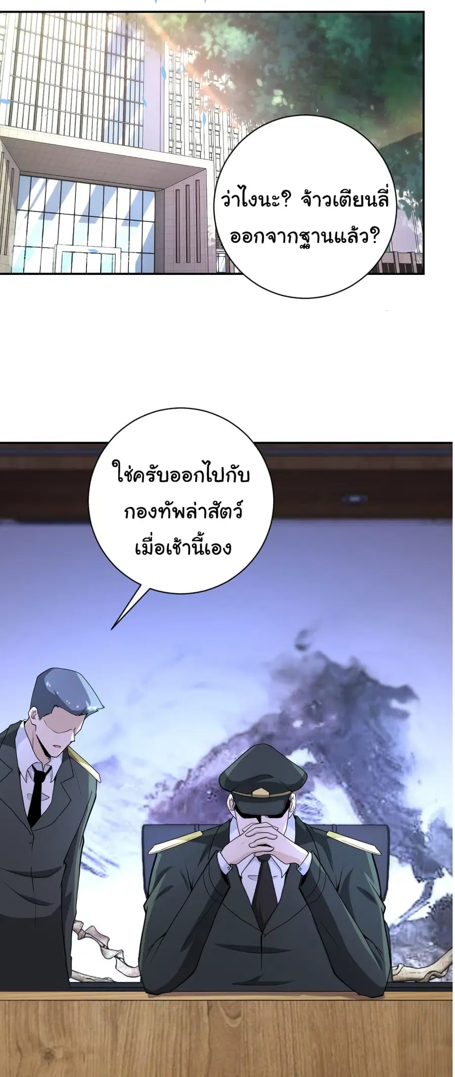 Apocalyptic Super System ตอนที่ 153 หน้า 33