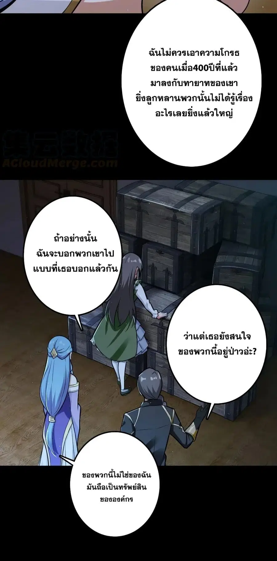Release That Witch ตอนที่ 237 หน้า 26