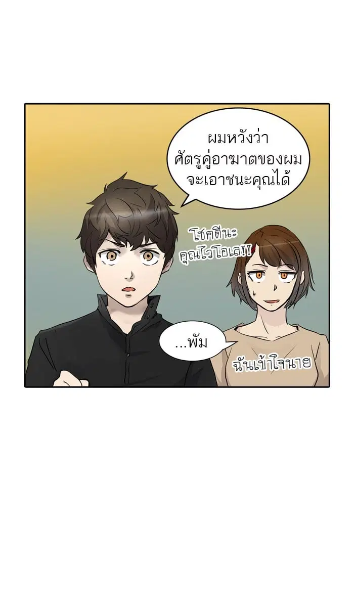 Tower of God ตอนที่ 346 หน้า 95