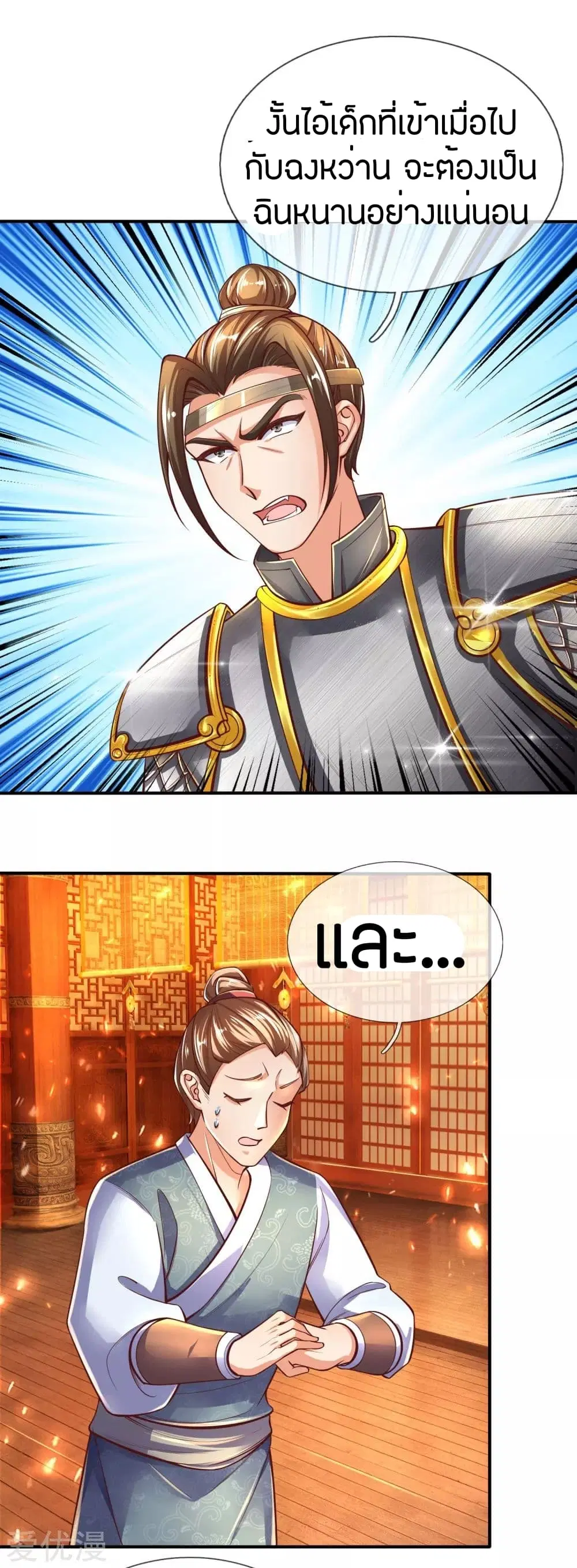 Sky Sword God ตอนที่ 277 หน้า 13