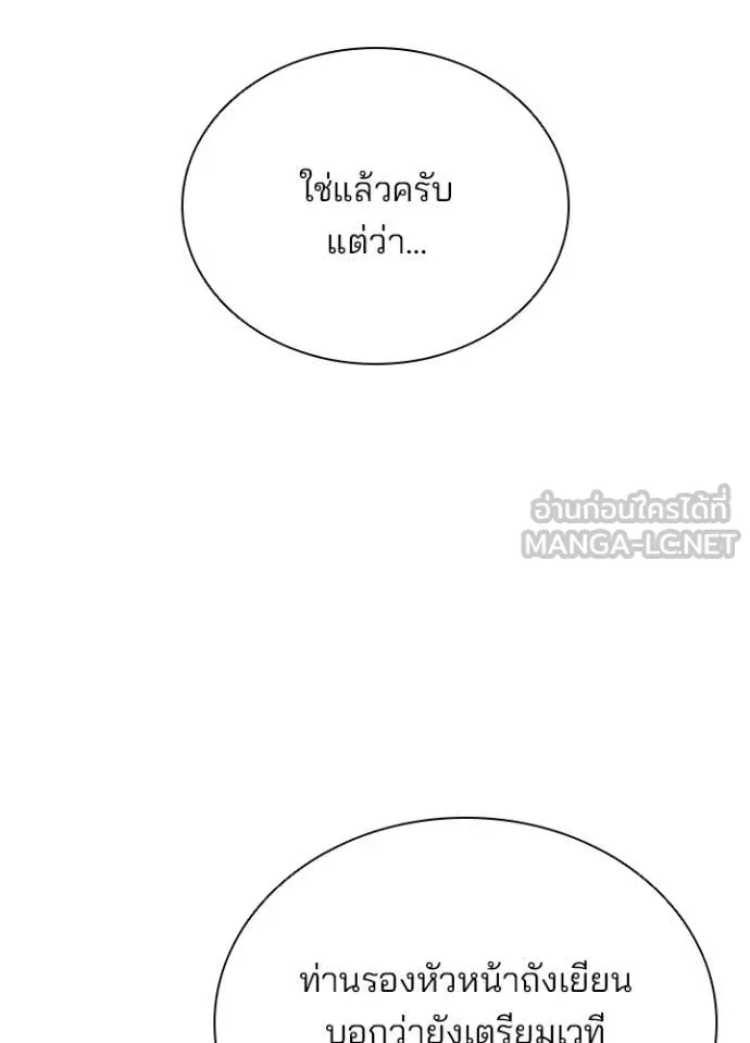Villain to Kill ตอนที่ 191 หน้า 122