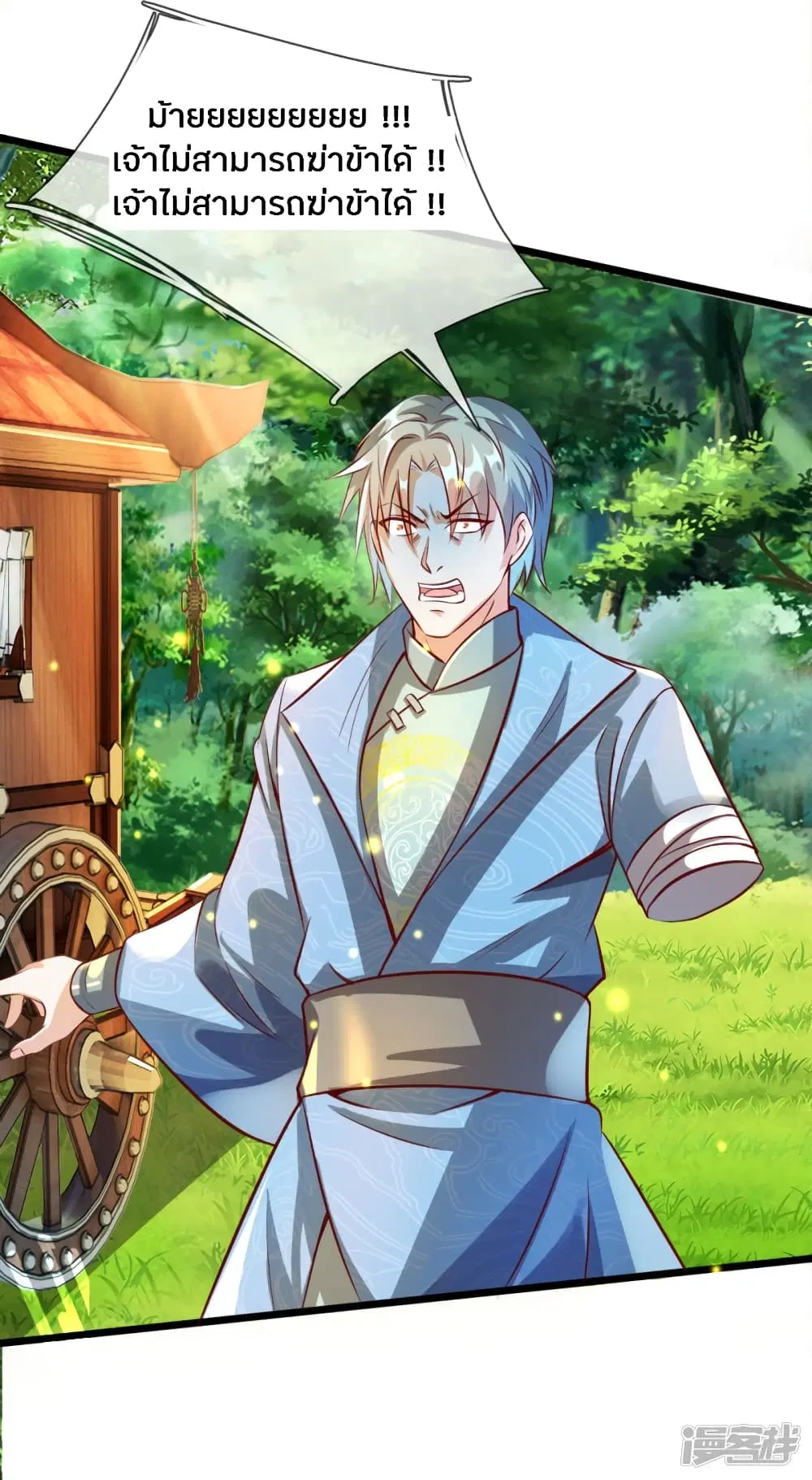 Sky Sword God ตอนที่ 166 หน้า 19