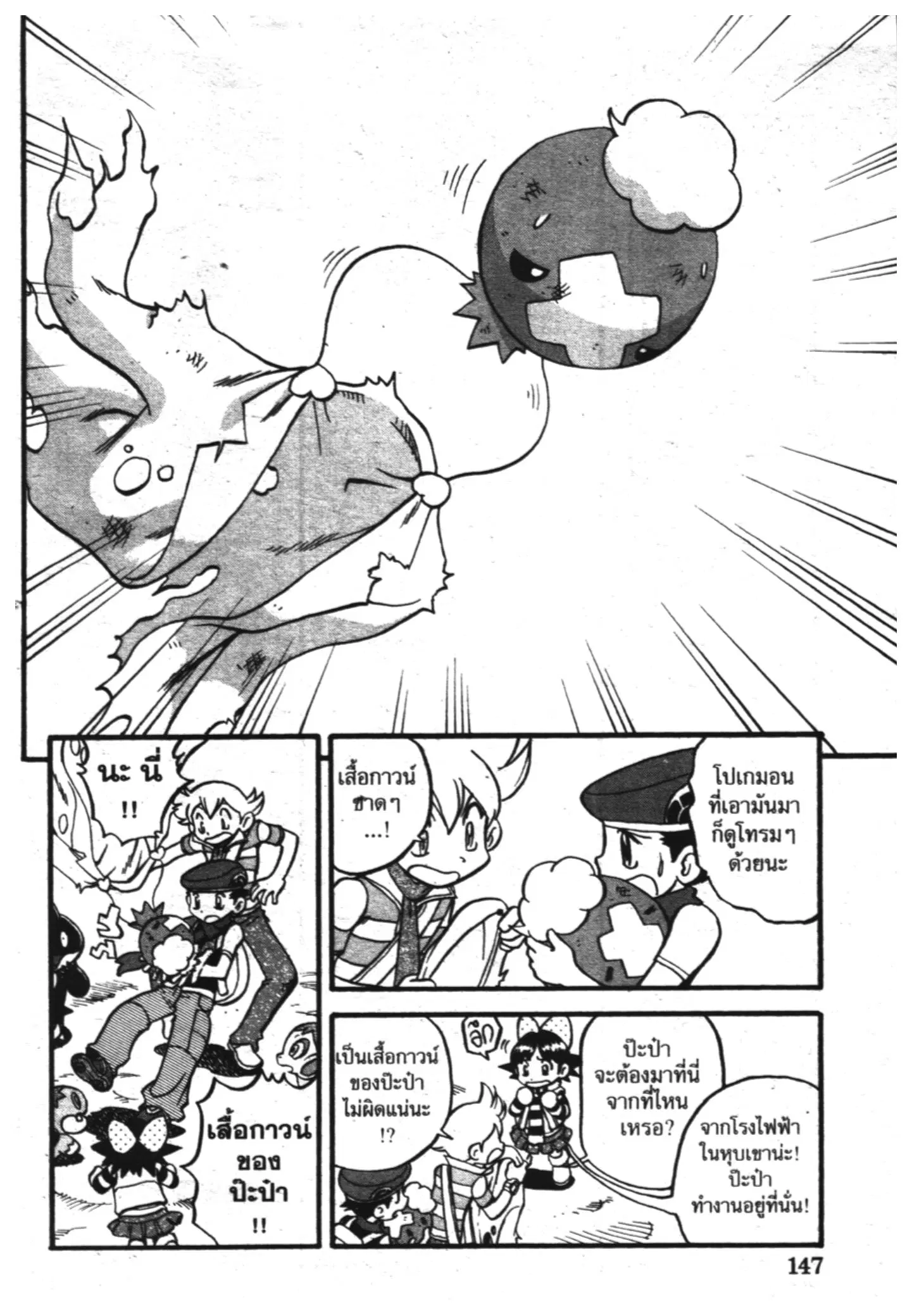 Pokémon ตอนที่ 343 หน้า 12