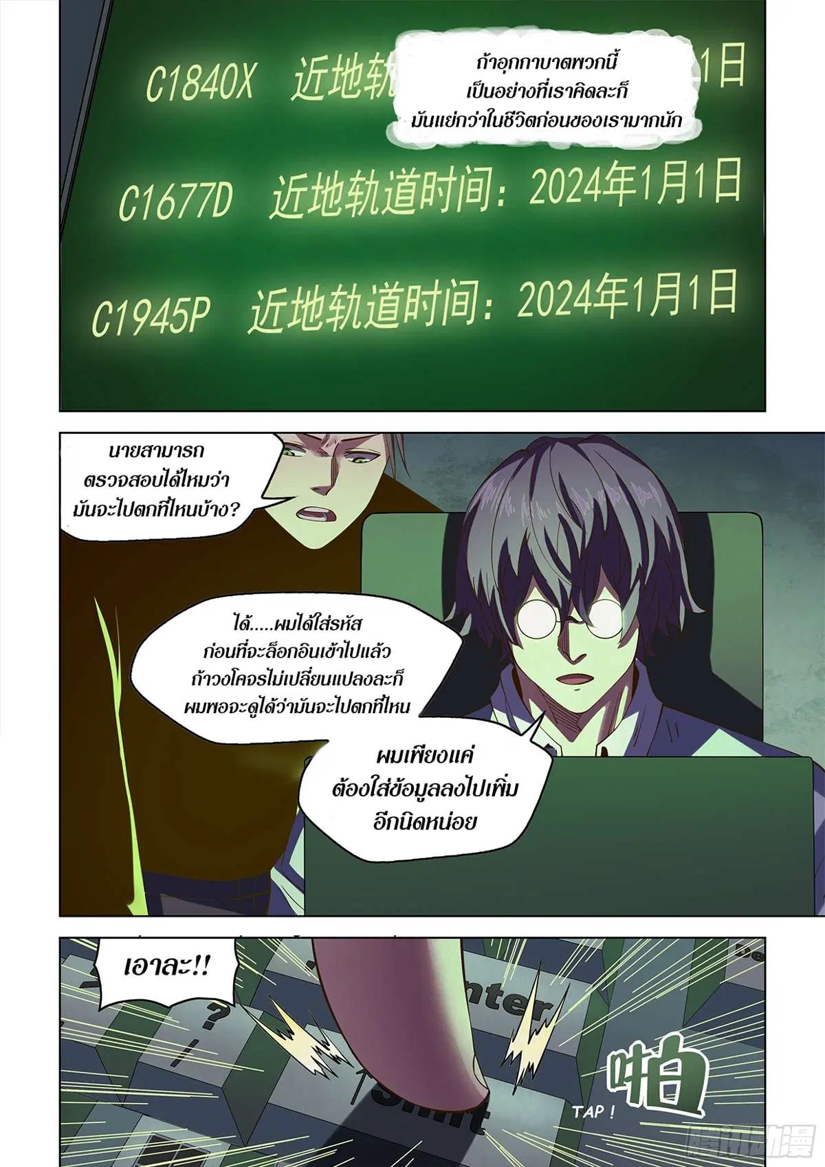 The Last Human ตอนที่ 483 หน้า 7