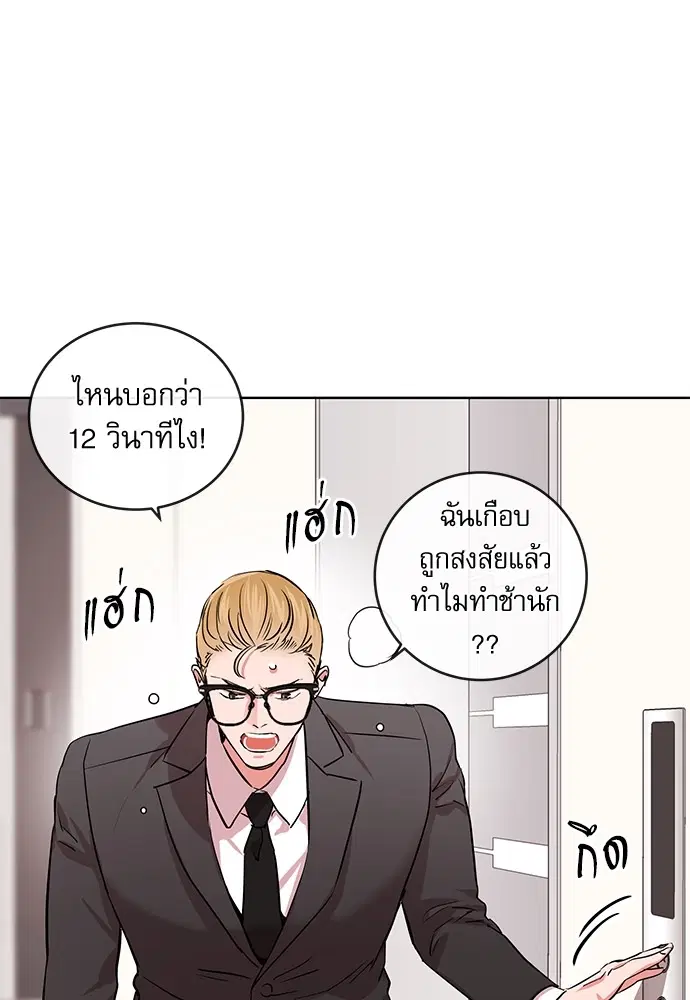 Red Candy – ปฏิบัติการชิงหัวใจ ตอนที่ 89 หน้า 34