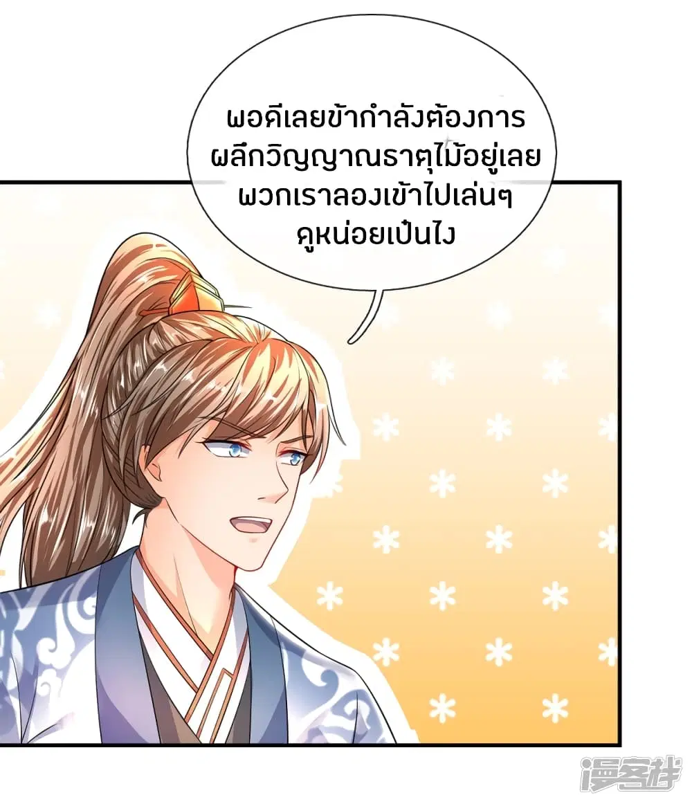 Sky Sword God ตอนที่ 195 หน้า 4