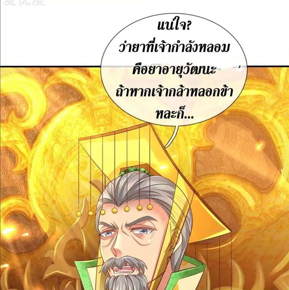 Sky Sword God ตอนที่ 322 หน้า 34