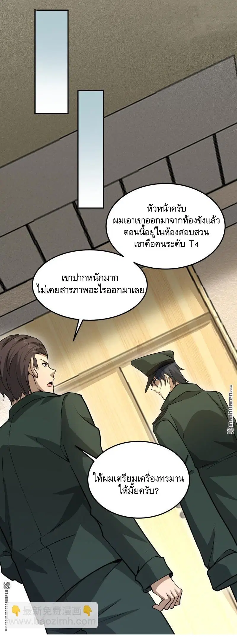 The First Order ตอนที่ 396 หน้า 28