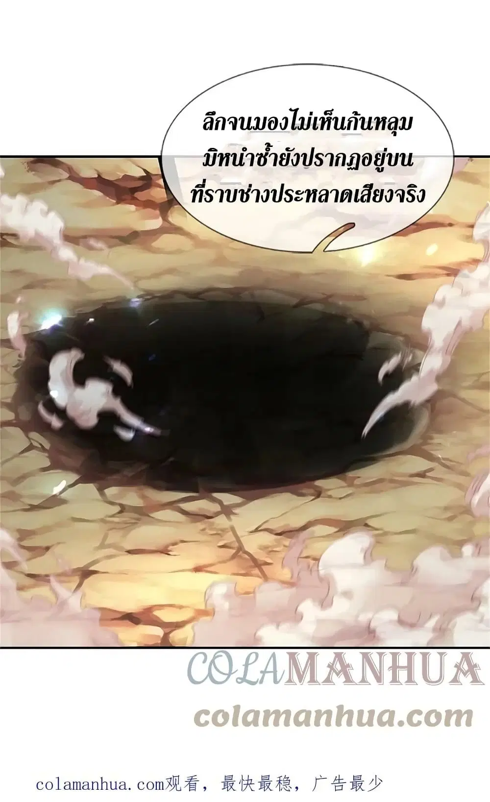 Sky Sword God ตอนที่ 619.2 หน้า 25