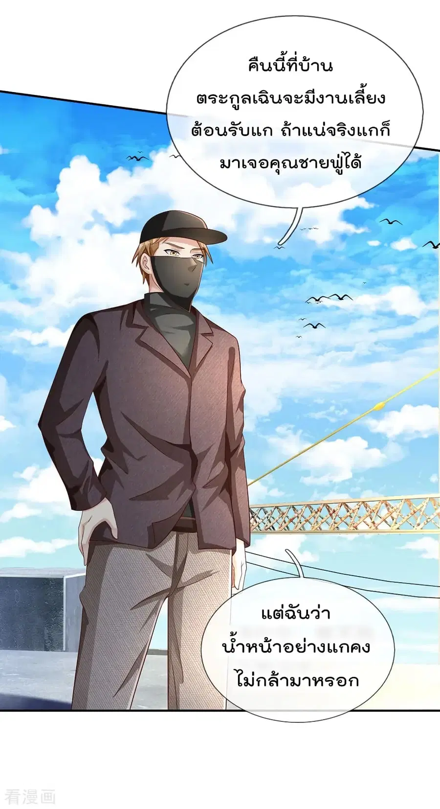 I’m the Great Immortal ตอนที่ 112 หน้า 7