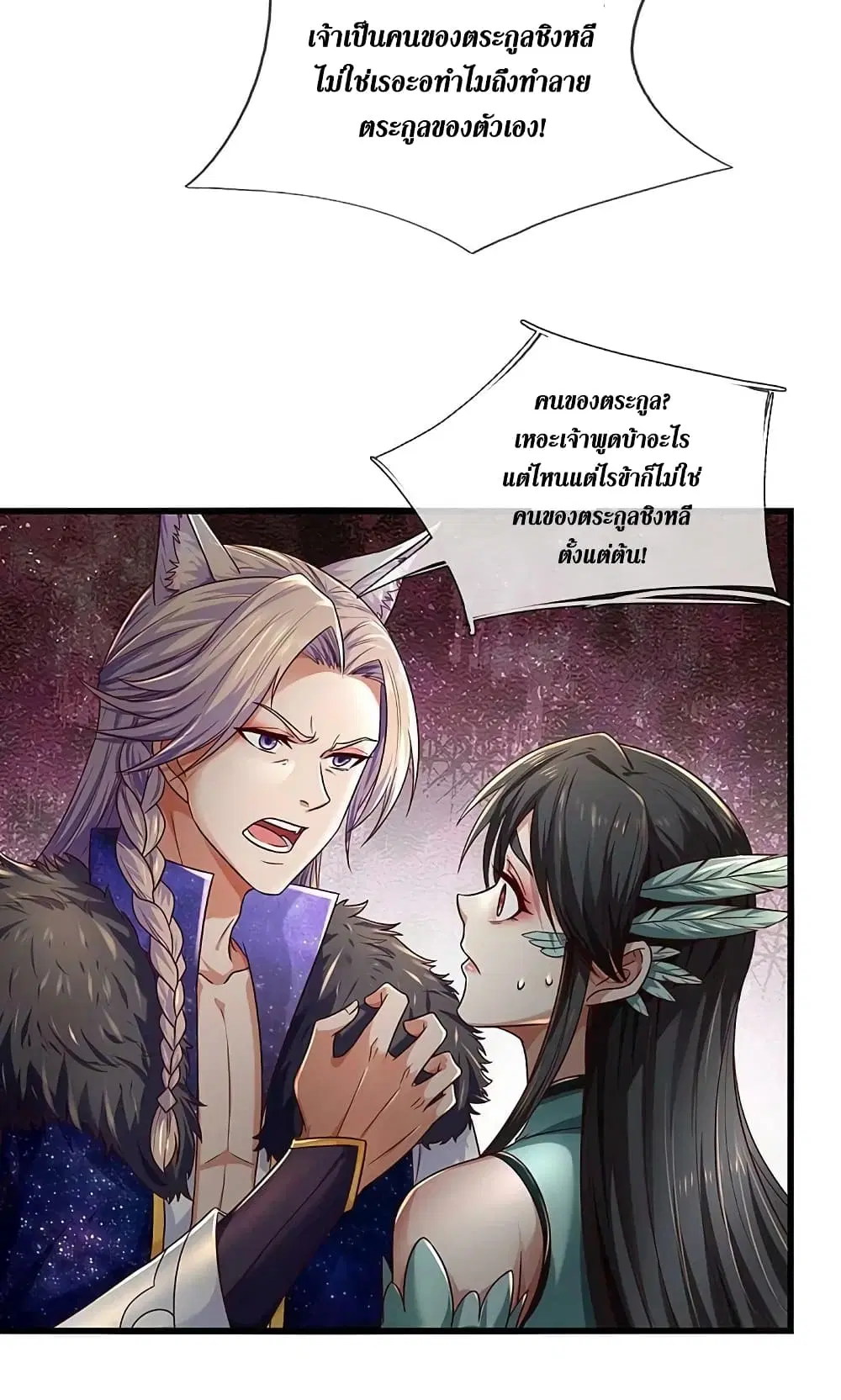 Sky Sword God ตอนที่ 597.2 หน้า 6