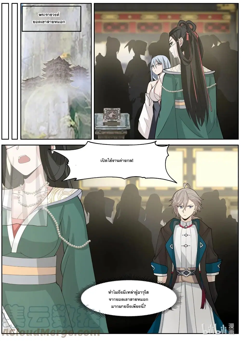 Martial God Asura ตอนที่ 576 หน้า 5