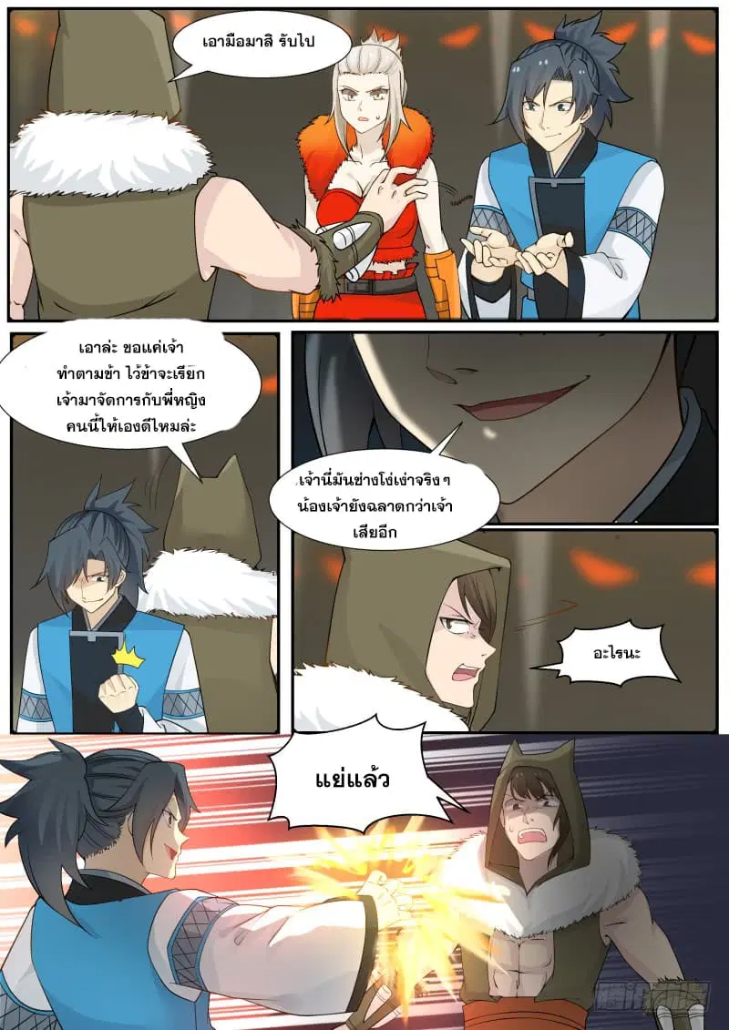 Martial Peak ตอนที่ 179 หน้า 14