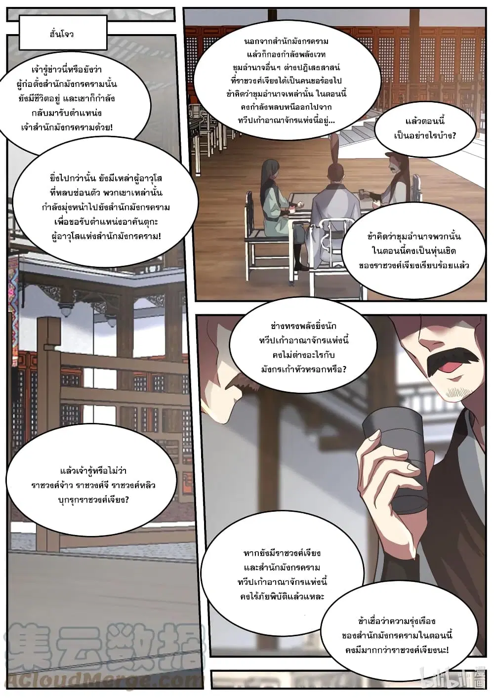 Martial God Asura ตอนที่ 405 หน้า 6